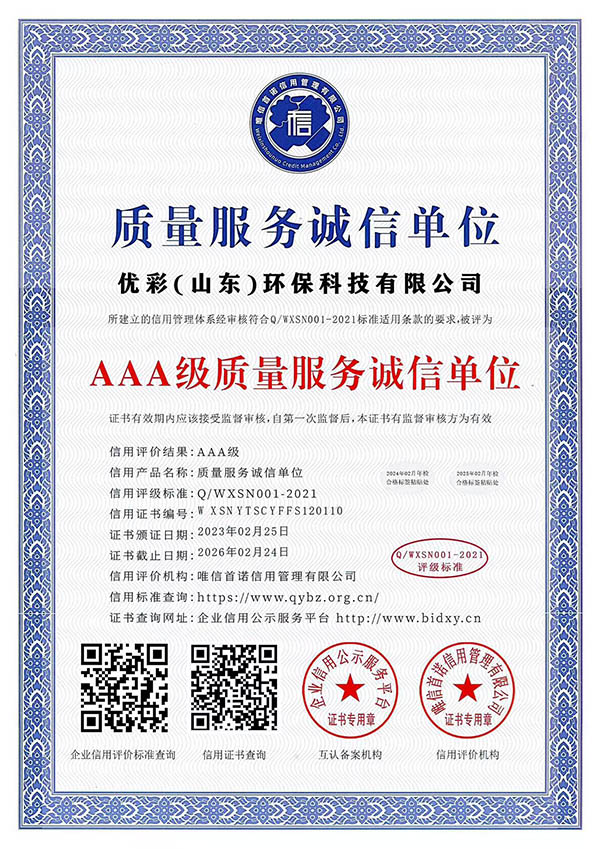 AAA级质量服务诚信单位