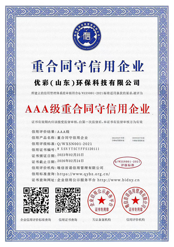 重合同守信用企业