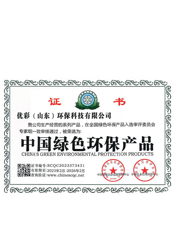 中国绿色环保产品