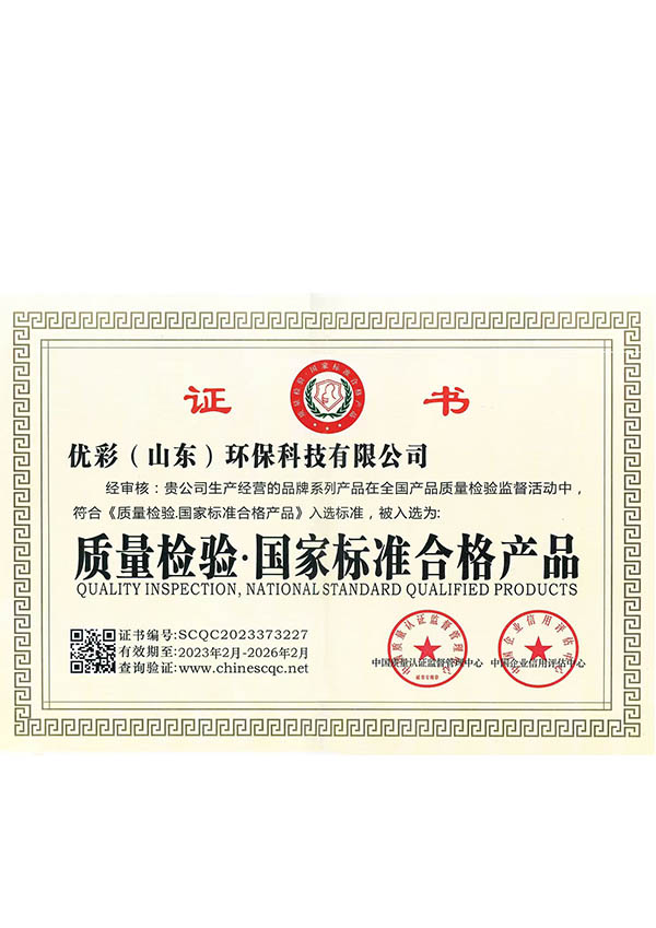 质量检验国家标准合格产品