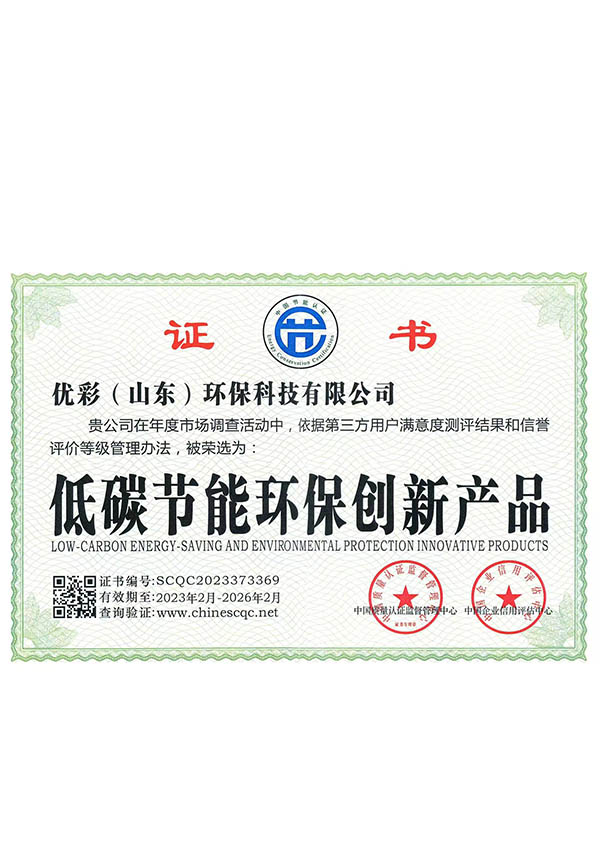 低碳节能环保创新产品