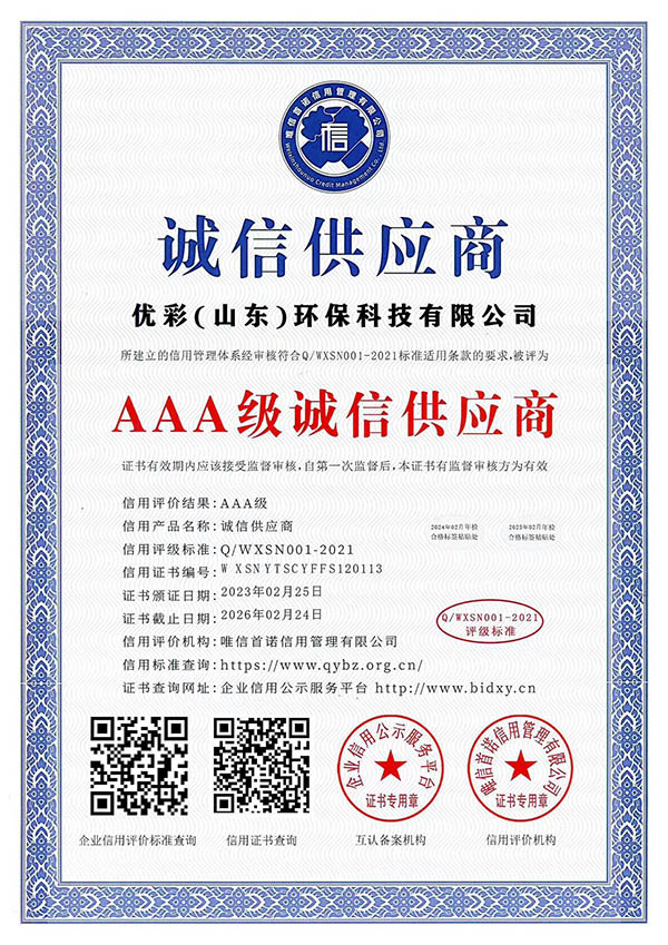 AAA级诚信供应商